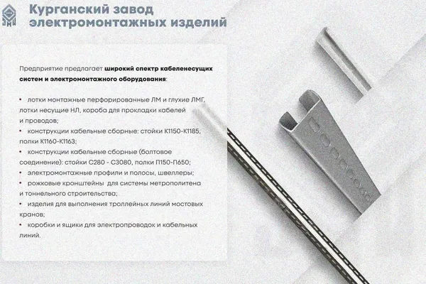 Крышка лотка замкового КЛСЗ 200х80-90 УТ1,5 для поворота трассы вниз на 90, горячее цинкование, S0,8 Курганский ЗЭМИ — фото 3