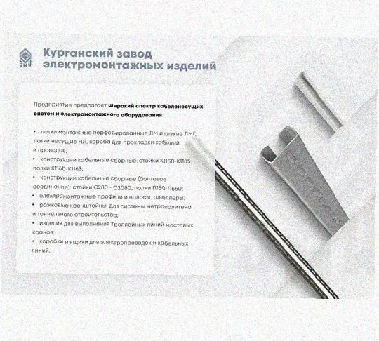 Профиль С-образный перфорированный К110х1200 УТ1,5 горячее цинкование, S3.0 Курганский ЗЭМИ — фото 5