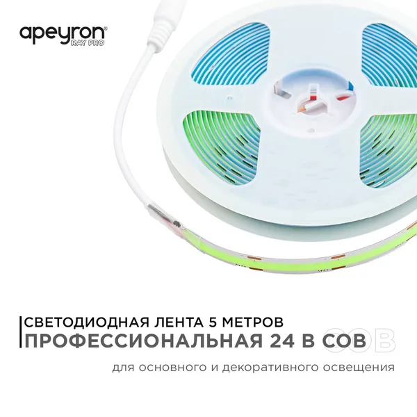 218ОО Общее освещение светодиодной лентой 5м, 24В, 14Вт/м, COB, 512д/м, IP20, зел. Apeyron — фото 2