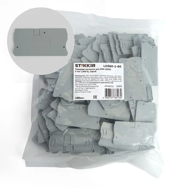 LD560-1-60 Торцевая заглушка для ЗНИ LD552 6 мм² (JXB ST 6), серый STEKKER