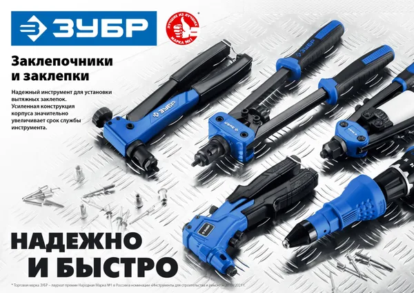 M-100 заклепочник, cтальной корпус ЗУБР