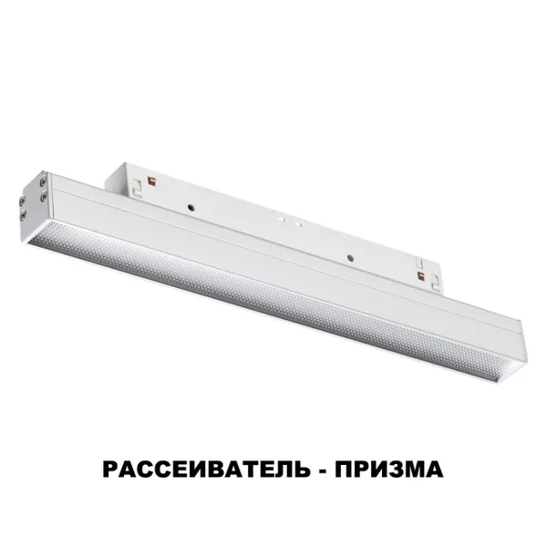 Трековый св-к для низков.шинопровода IP20 LED 4000K 12W 48V FLUM белый B NOVOTECH — фото 7