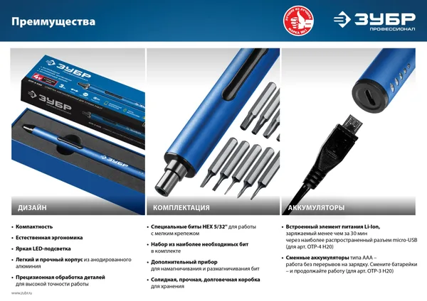 Профессионал ОТР-4 Н20 отвертка аккумуляторная 4 Vmax для точных работ с набором 20 бит ЗУБР — фото 4