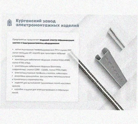 Лоток перфорированный КС 100х65-90 У3 для поворота трассы вниз на 90, окрашенный, S1,5 Курганский ЗЭМИ — фото 5