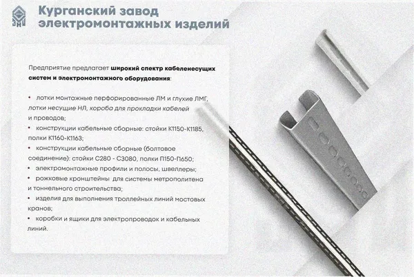 Стойка кронштейна рожкового прямолинейного К1350.001-07 лак, 9 рожков, L1190, S3,0 Курганский ЗЭМИ — фото 4