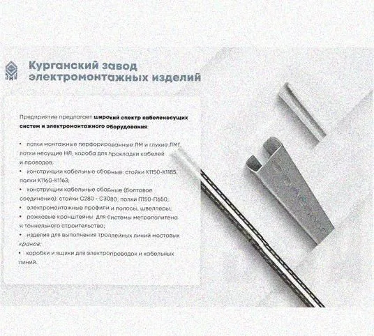 Лоток перфорированный КС 250х80-90 У3 для поворота трассы вниз на 90, окрашенный, S1,5 Курганский ЗЭМИ — фото 5