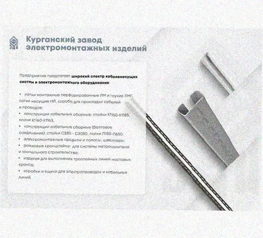 Лоток перфорированный КС 500х50-45 У3 для поворота трассы вниз на 45, окрашенный, S1,5 Курганский ЗЭМИ — фото 5