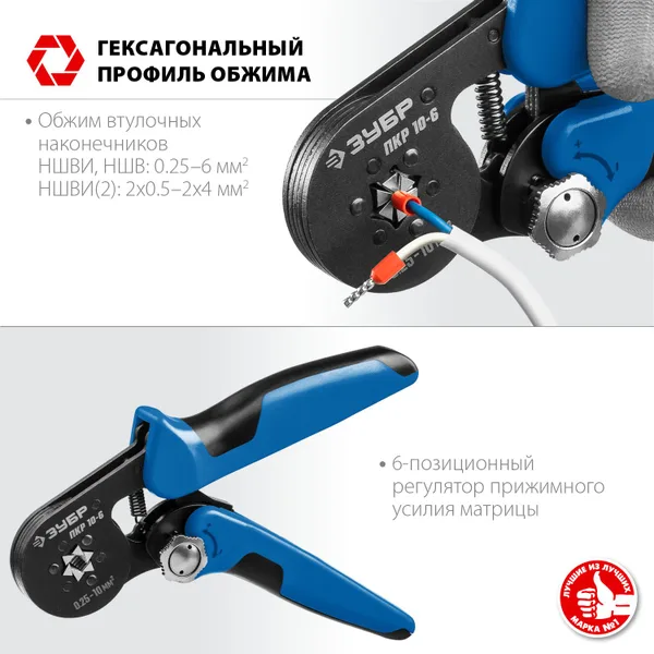 ПКР-10-6 пресс-клещи для втулочных наконечников 0.25 - 10 мм.кв, Профессионал ЗУБР — фото 2