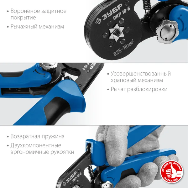 ПКР-10-6 пресс-клещи для втулочных наконечников 0.25 - 10 мм.кв, Профессионал ЗУБР — фото 3