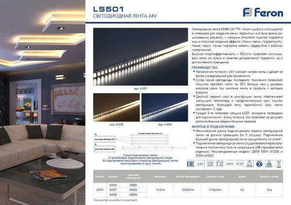 Светодиодная LED лента Feron LS501, 120SMD(2835)/м 11Вт/м 24V 5000*8*1.22мм 4000К — фото 2