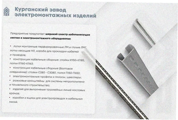Лоток замковый глухой ЛМЗГ 400х80х3000 УХЛ1, горячее цинкование, S1,2 Курганский ЗЭМИ — фото 3