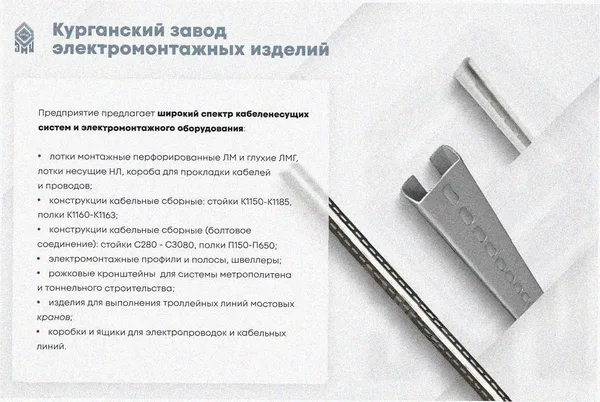 Лоток замковый перфорированный ЛМЗ 250х80х3000 УТ1,5, горячее цинкование, S1,5 Курганский ЗЭМИ — фото 3