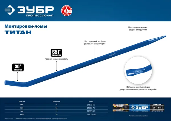 Монтировка-лом "ТИТАН", 750 мм, шестигранная, ЗУБР — фото 2