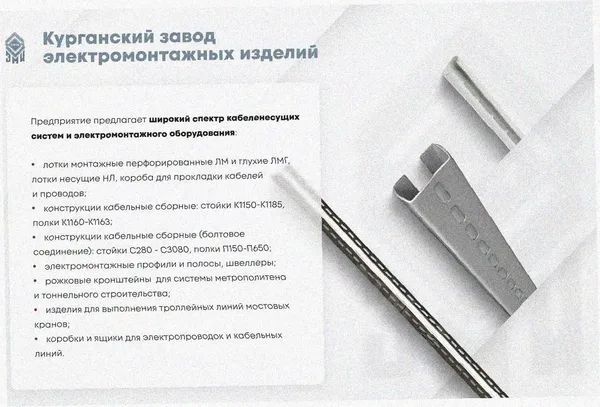 Стойка кронштейна рожкового криволинейного К1351.001А-05 У3, лак,(1...13 рожков), L2170мм, S3,0, пробивка стойки под заказ УРСТ Курганский ЗЭМИ — фото 4