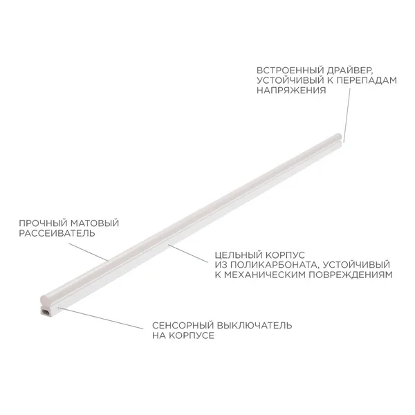 30-07 Светильник светодиодный, линейный, TOUCH сенсор, аналог Т5, 18Вт, 230В/50Гц, 1530лм, 4000К, IP20, белый, 1172х23х35мм, поликарбонат APEYRON — фото 4