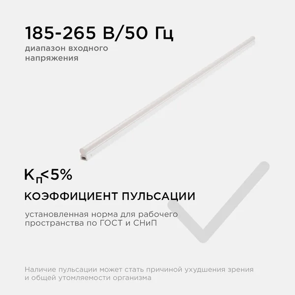 30-07 Светильник светодиодный, линейный, TOUCH сенсор, аналог Т5, 18Вт, 230В/50Гц, 1530лм, 4000К, IP20, белый, 1172х23х35мм, поликарбонат APEYRON — фото 13