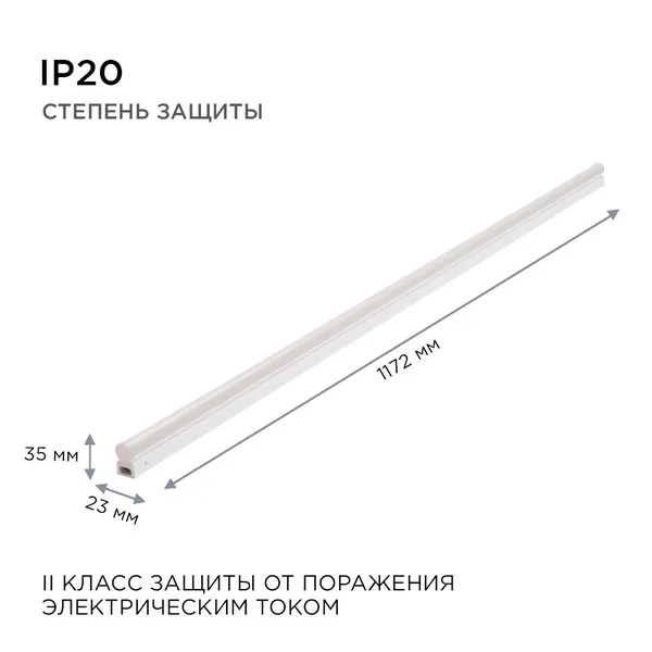 30-07 Светильник светодиодный, линейный, TOUCH сенсор, аналог Т5, 18Вт, 230В/50Гц, 1530лм, 4000К, IP20, белый, 1172х23х35мм, поликарбонат APEYRON — фото 11