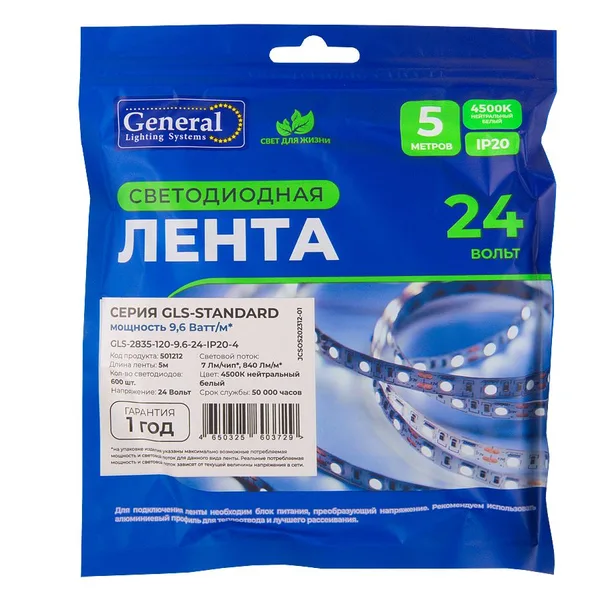 Лента светодиодная GLS-2835 24V 9.6W/m 120led/m IP20 4500K 5м General — фото 3