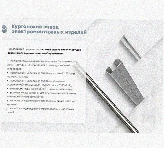 Лоток перфорированный КС 200х80-90 УХЛ1 для поворота трассы вниз на 90, оцинкованный лист S1,5 Курганский ЗЭМИ — фото 5