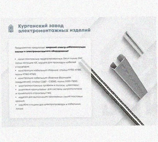 Лоток перфорированный КП 400х50-45 УТ1,5 для поворота трассы вверх на 45, оцинкованный лист S1,5 Курганский ЗЭМИ — фото 5
