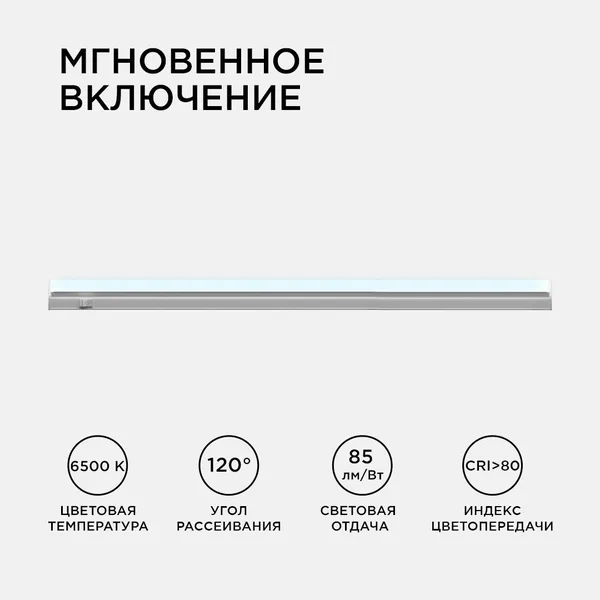 14-56 Светильник светодиодный аналог Т5, 16Вт, IP20 , 1360Лм, 6500К, 220В/50Гц, белый, поликарбонат, 1172х22.6х35мм. Apeyron — фото 5
