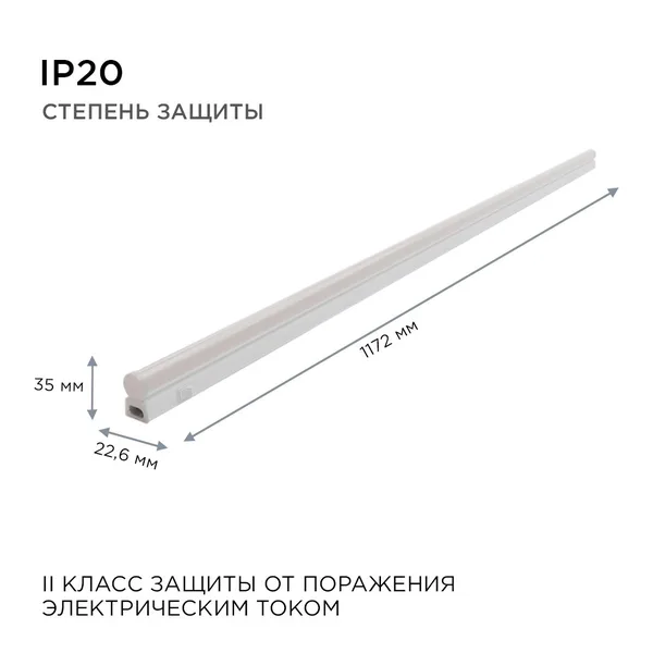 14-56 Светильник светодиодный аналог Т5, 16Вт, IP20 , 1360Лм, 6500К, 220В/50Гц, белый, поликарбонат, 1172х22.6х35мм. Apeyron — фото 10