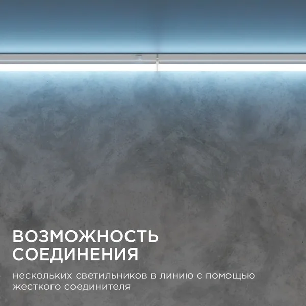 14-56 Светильник светодиодный аналог Т5, 16Вт, IP20 , 1360Лм, 6500К, 220В/50Гц, белый, поликарбонат, 1172х22.6х35мм. Apeyron — фото 8