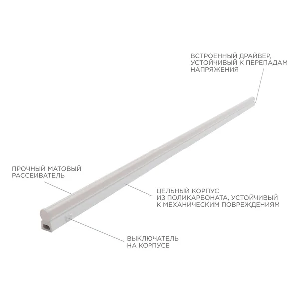 14-56 Светильник светодиодный аналог Т5, 16Вт, IP20 , 1360Лм, 6500К, 220В/50Гц, белый, поликарбонат, 1172х22.6х35мм. Apeyron — фото 4