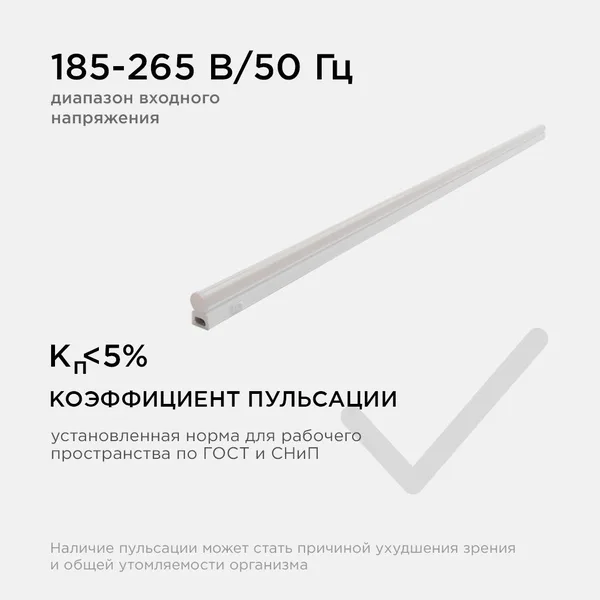 14-56 Светильник светодиодный аналог Т5, 16Вт, IP20 , 1360Лм, 6500К, 220В/50Гц, белый, поликарбонат, 1172х22.6х35мм. Apeyron — фото 11