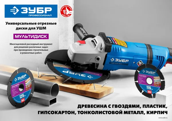 МУЛЬТИДИСК 125х22,2 мм, диск отрезной по дереву для УШМ(с твердосплавным зерном) ЗУБР — фото 4
