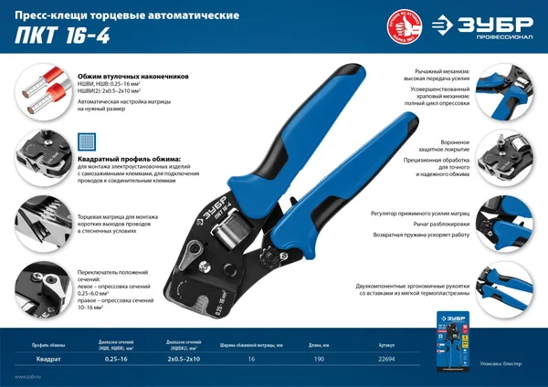 ПКТ-16-4 пресс-клещи торцевые для втулочных наконечников 0.25 - 16 мм.кв, Профессионал ЗУБР — фото 8