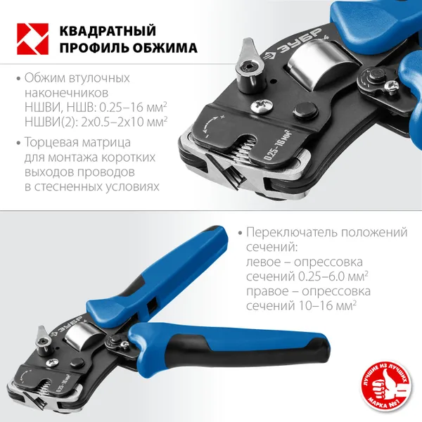 ПКТ-16-4 пресс-клещи торцевые для втулочных наконечников 0.25 - 16 мм.кв, Профессионал ЗУБР — фото 2
