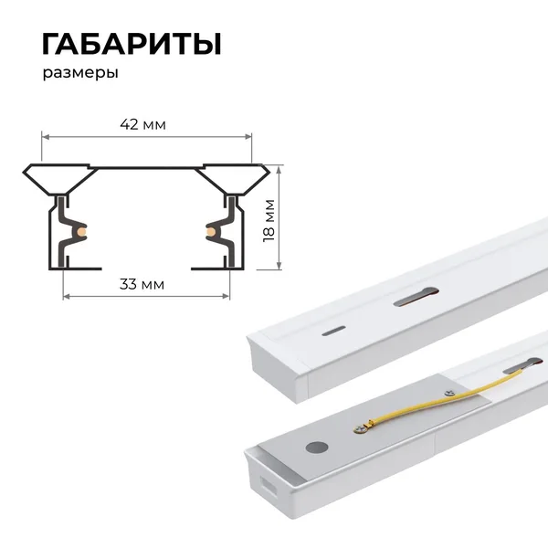 45-01 Шинопровод однофазный, накладной/подвесной, 230В/50Гц, IP20, 1000х42х18мм, белый, алюминий, в комплекте крепёж, токоввод, заглушка Apeyron — фото 4
