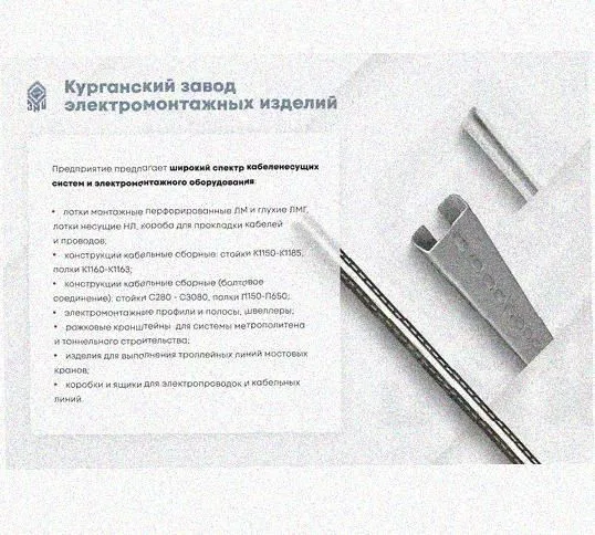 Лоток перфорированный КС 200х65-90 УТ1,5 для поворота трассы вниз на 90, оцинкованный лист S0,8 Курганский ЗЭМИ — фото 5