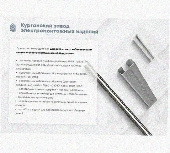 Лоток монтажный цельный перфорированный ЛМЦ100х65х2000 У3, окрашенный, S1,0 Курганский ЗЭМИ — фото 3