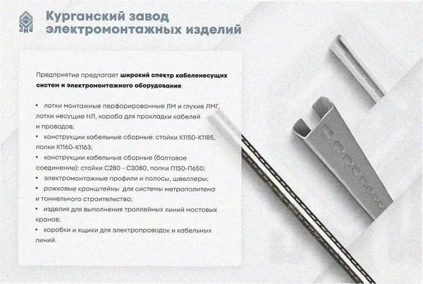 Лоток замковый перфорированный ЛМЗ 100х50х2000 УХЛ1, горячее цинкование, S1,0 Курганский ЗЭМИ — фото 4