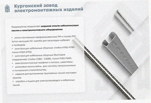 Стойка кабельная С2120 УТ1,5, оцинкованный лист, S2,0 Курганский ЗЭМИ — фото 3