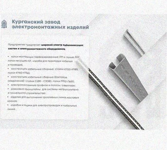Лоток перфорированный КП 200х65-45 УХЛ1 для поворота трассы вверх на 45, горячее цинкование S1,5 Курганский ЗЭМИ — фото 5