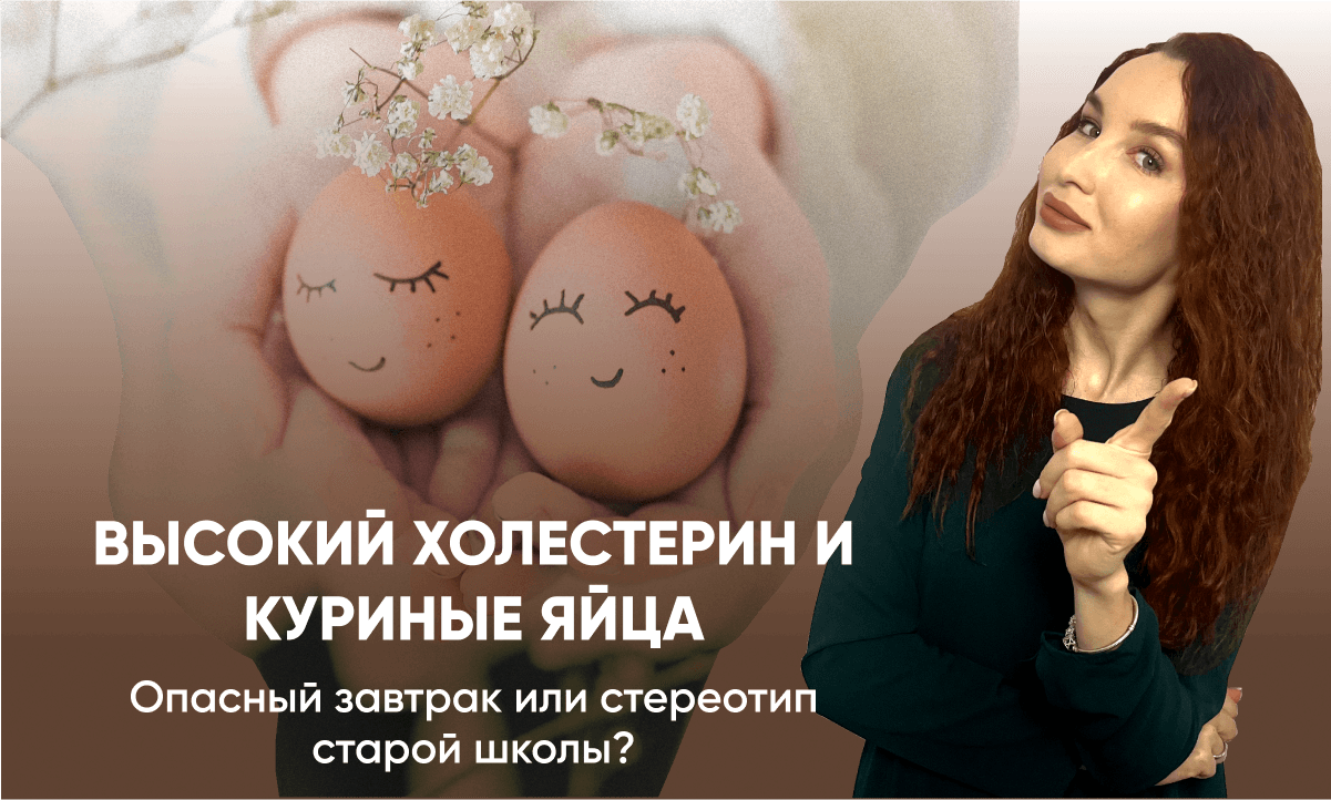 Яйца и холестерин: мифы, факты и безопасная норма в день Яйца и холестерин: мифы, факты и безопасная норма в день