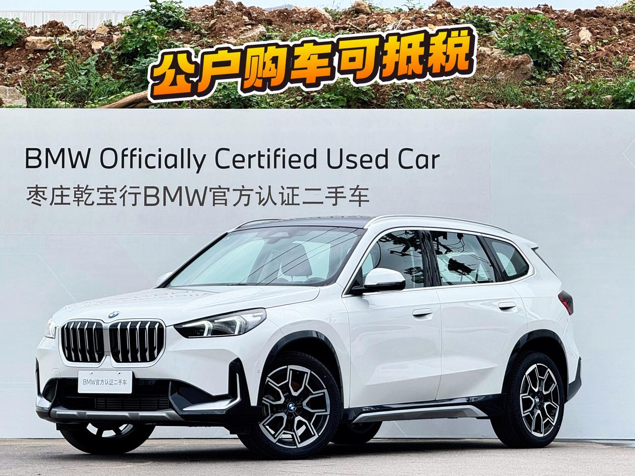 BMW X1 sDrive25Li X Design Package (2L) 2025